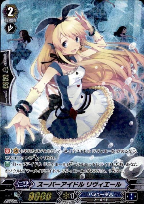 スーパーアイドルリヴィエール(G-CB05/S39) | SP | ドラゴンスター