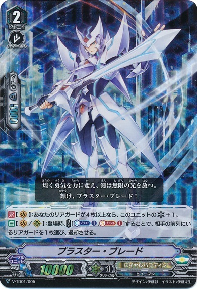 ブラスター・ブレード(TD)(RRR仕様)(V-TD01/005) | TDホイル