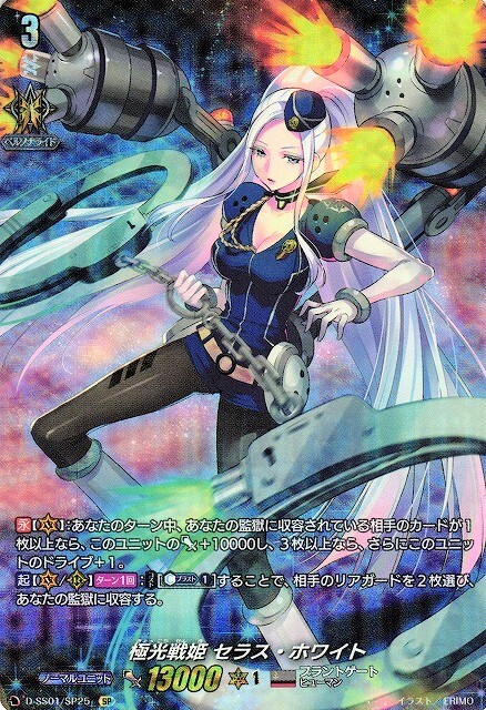 極光戦姫セラス・ホワイト(D-SS01/SP25) | SP | ドラゴンスター