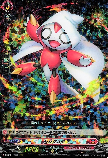 ドラスタコラム | 過去から現在までの全てを纏え《トリクスタ