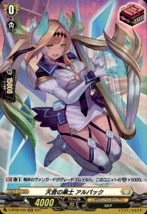 天音の楽士 アルパック 商品検索 | ドラゴンスター | ヴァンガード