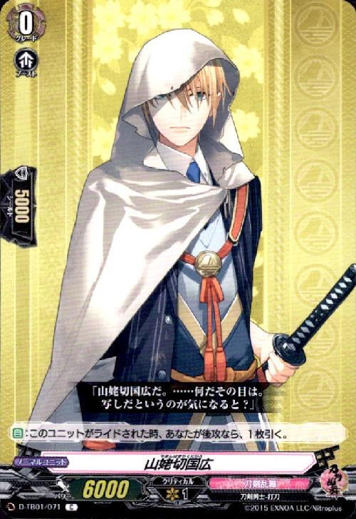 山姥切国広[D] | C | ドラゴンスター | ヴァンガード