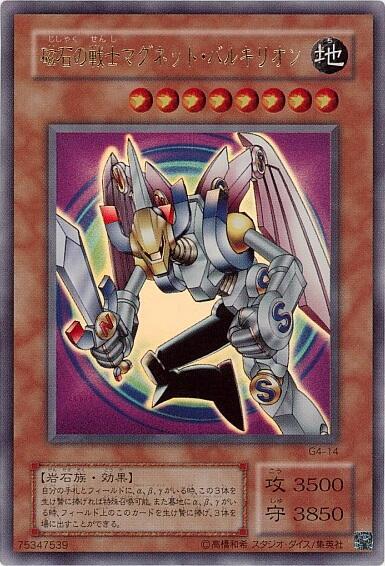 磁石の戦士マグネットバルキリオン | ウルトラ | ドラゴンスター | 遊戯王