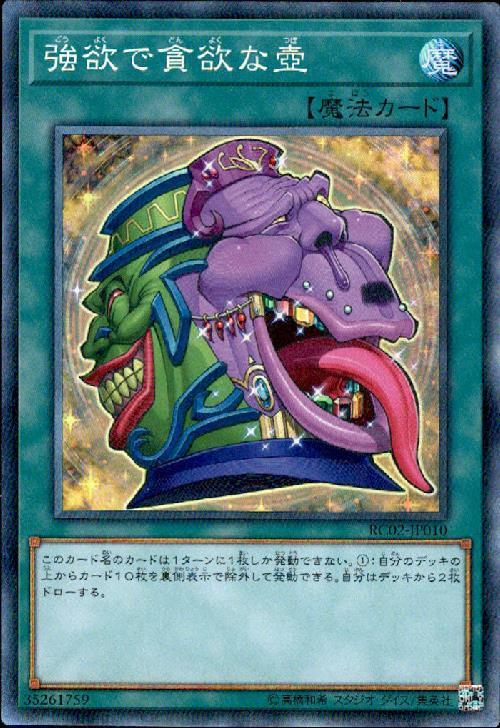 強欲で貪欲な壺 | コレクターズ | ドラゴンスター | 遊戯王