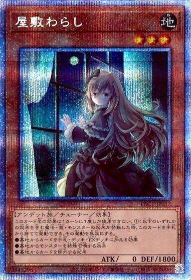 屋敷わらし(プリズマティックシク/イラスト違い) | プリズマティック