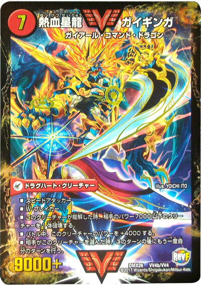 PSA10】デュエルマスターズ 熱血星龍ガイギンガ 初期 【POP7】 PSA10