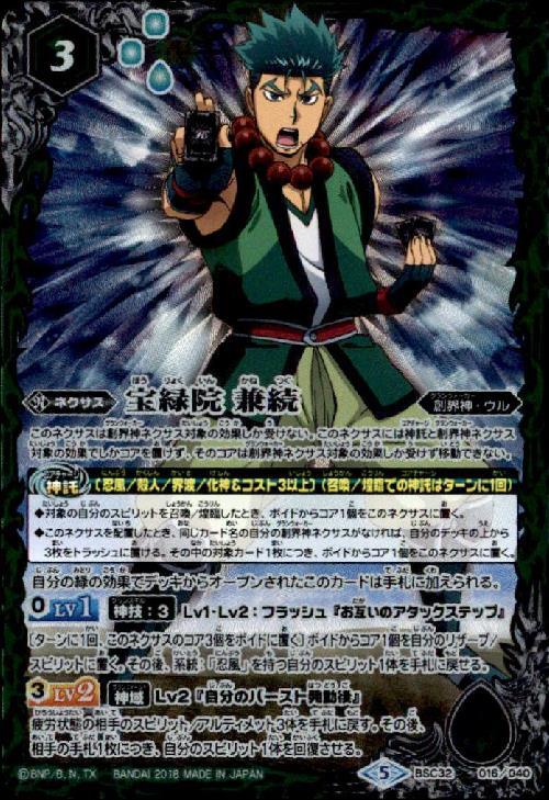 宝緑院兼続(X仕様)(BSC32-016) | 未登録 | ドラゴンスター | バトル
