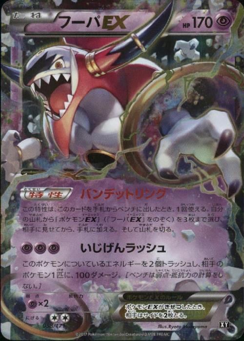 フーパEX(058/171) | ホイル | ドラゴンスター | ポケモンカード