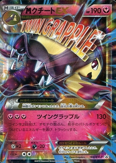 PSA10】MクチートEX 186/XY-P プロモ ポケモンカード PSA10】Mクチート
