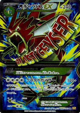 MギャラドスEX(082/080 SR) | SR | ドラゴンスター | ポケモンカード
