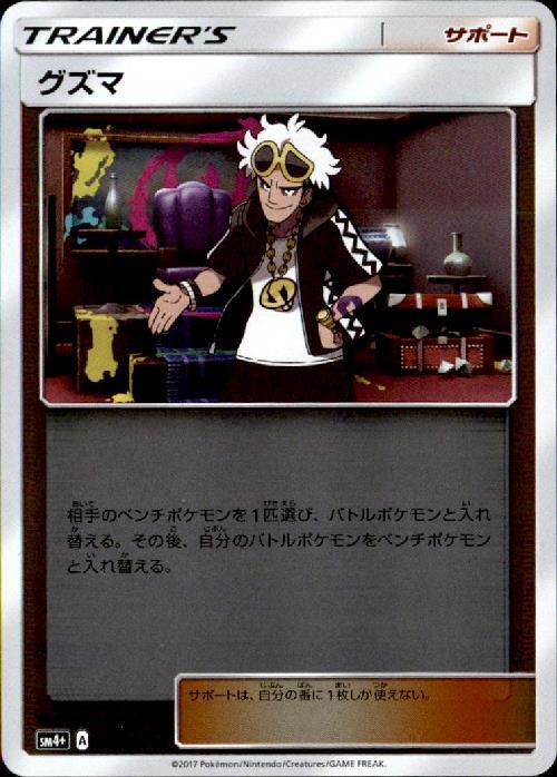 グズマ(105/114) | ホイル | ドラゴンスター | ポケモンカード