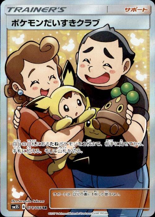 ポケモンだいすきクラブ(071/066 SR) | SR | ドラゴンスター