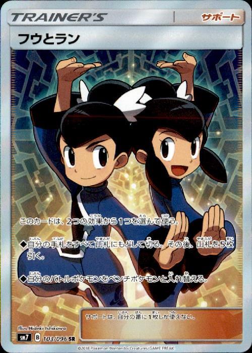 フウとラン(103/096 SR) | SR | ドラゴンスター | ポケモンカード