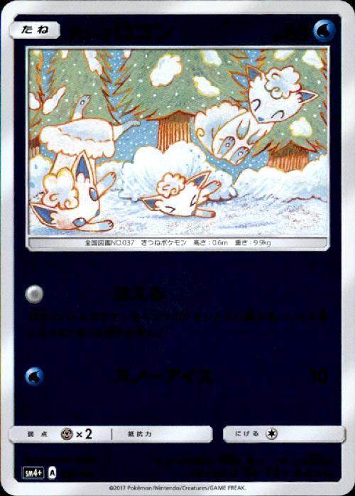 アローラロコン(022/114) | ホイル | ドラゴンスター | ポケモンカード