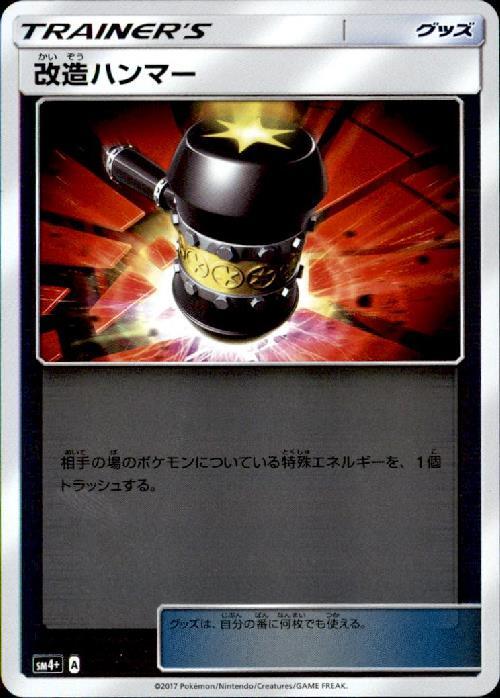 改造ハンマー(090/114) | ホイル | ドラゴンスター | ポケモンカード