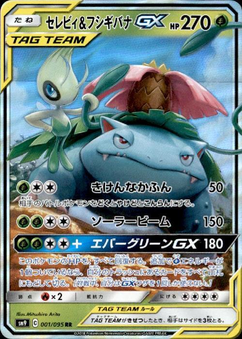 セレビィ&フシギバナGX(001/095 RR) | RR | ドラゴンスター | ポケモン