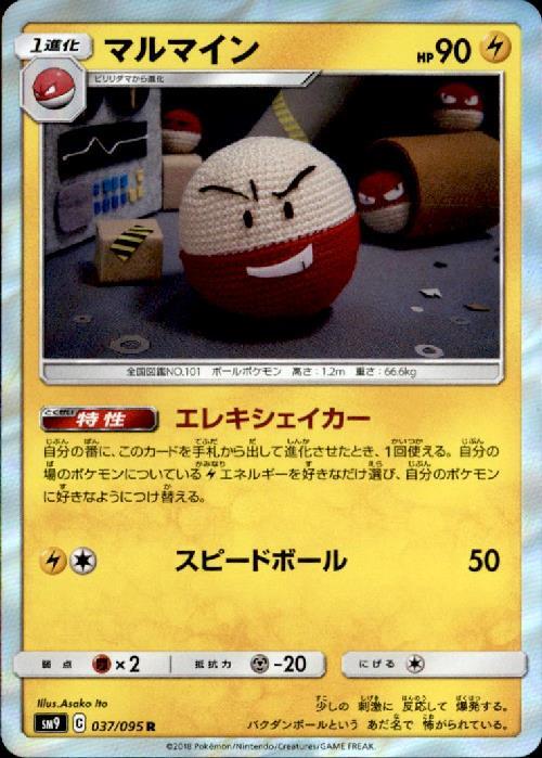 マルマイン(037/095 R) | R | ドラゴンスター | ポケモンカード