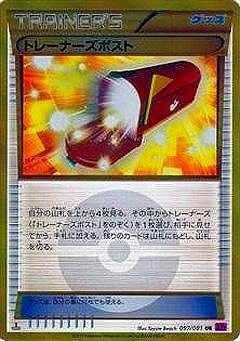 トレーナーズポスト(097/081 UR) | UR | ドラゴンスター | ポケモンカード