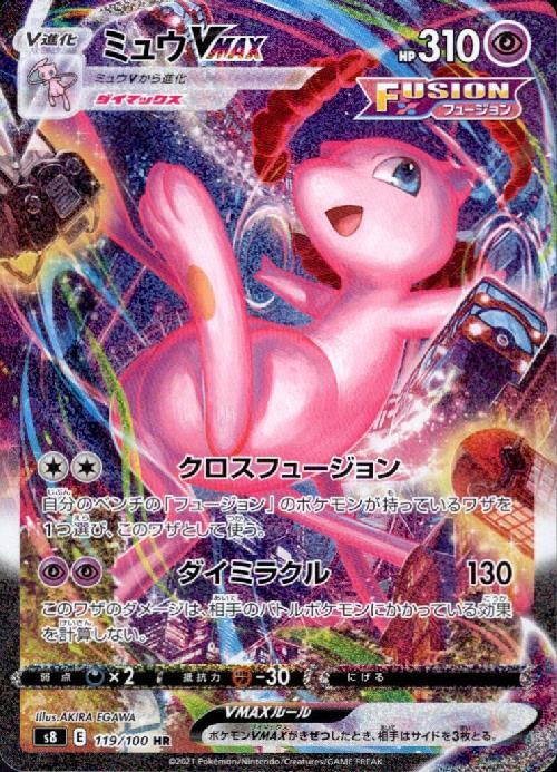 ミュウVMAX(119/100 HR)[SA] | HR | ドラゴンスター | ポケモンカード