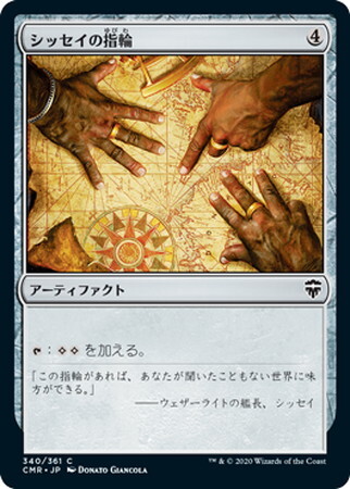 CMR)シッセイの指輪(F)/SISAY'S RING | (FOIL)コモン・アンコモン