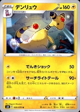 デンリュウ | コモン・アンコモン | ドラゴンスター | ポケモンカード