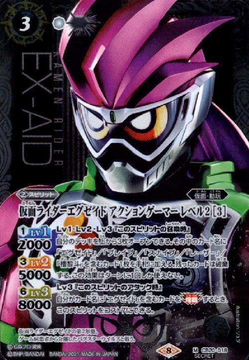 仮面ライダーエグゼイドアクションゲーマーレベル2[3](CB20-018) | M
