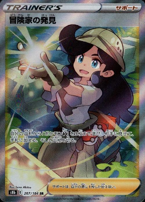 冒険家の発見(267/184 SR) | SR | ドラゴンスター | ポケモンカード