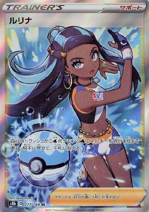 ルリナ(277/184 SR) | SR | ドラゴンスター | ポケモンカード