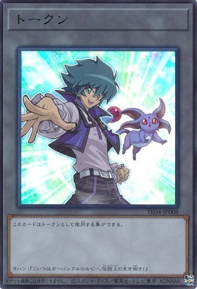 トークン[ヨハン・アンデルセン](TK04-JP008) | ウルトラ | ドラゴン