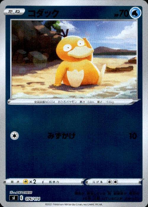 コダック(076/414)(ホイル) | ミラー | ドラゴンスター | ポケモンカード
