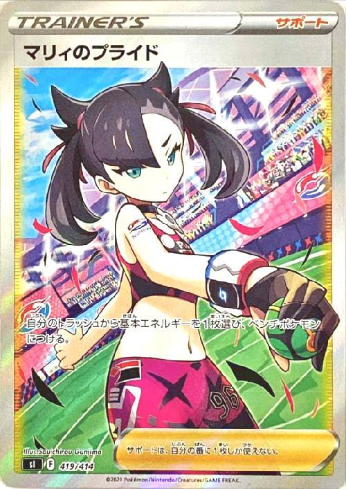 マリィのプライド(419/414)(SR仕様) | ホイル | ドラゴンスター