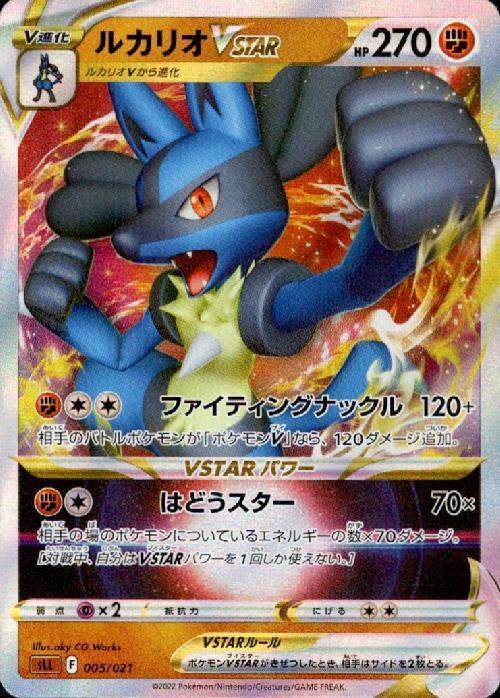 ルカリオVSTAR(005/021) | ホイル | ドラゴンスター | ポケモンカード