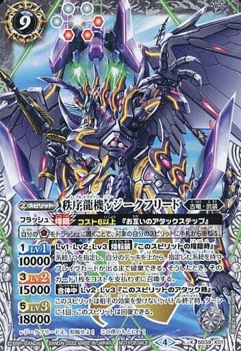 秩序龍機νジークフリード 商品検索 | ドラゴンスター | バトルスピリッツ