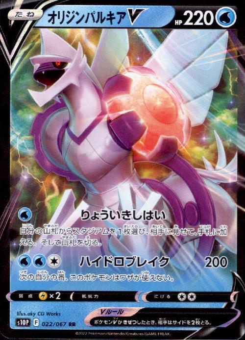 オリジンパルキアV(022/067 RR) | RR | ドラゴンスター | ポケモンカード