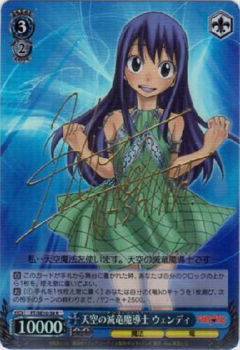 天空の滅竜魔導士ウェンディ(サイン)(FT/SE10-38) | R | ドラゴン