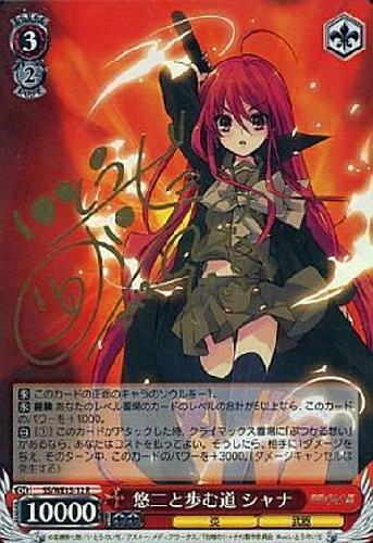 悠二と歩む道シャナ(サイン)(SS/WE15-12) | R | ドラゴンスター