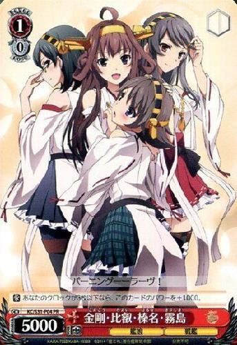 金剛・比叡・榛名・霧島(KC/S31-P04) | プロモ | ドラゴンスター