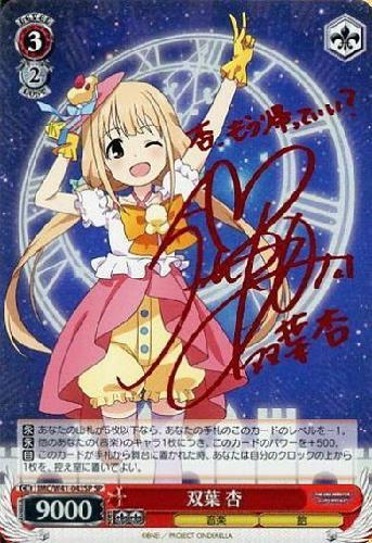 双葉杏(サイン)(IMC/W41-043SP) | SP | ドラゴンスター | ヴァイス