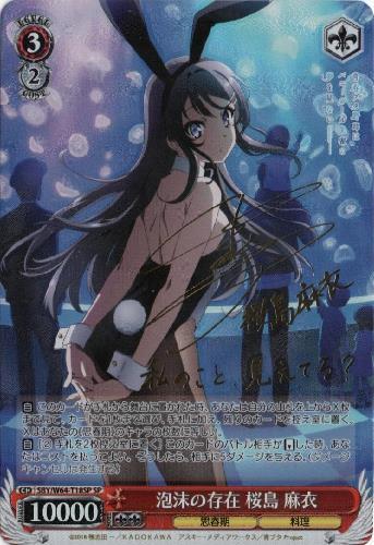 泡沫の存在桜島麻衣(サイン)(SBY/W64-T18SP) | SP | ドラゴンスター
