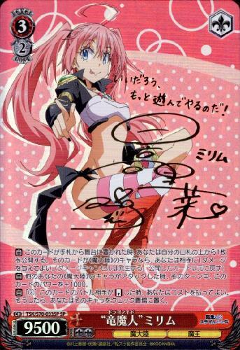 ヴァイス 転すら ミリム sp ヴァイスシュヴァルツ 転スラ 竜魔人