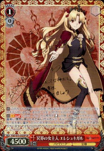 冥界の女主人エレシュキガル(サイン)(FGO/S75-052SP) | SP | ドラゴン