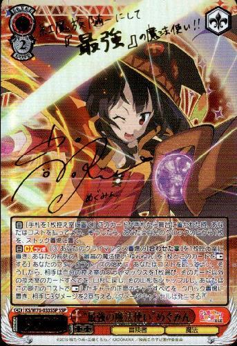 最強の魔法使いめぐみん(サイン)(KS/W76-033SSP) | SSP | ドラゴン