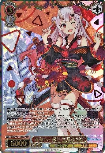 未来へ一緒に百鬼あやめ(SSP/サイン)(HOL/W91-082SSP) | SSP