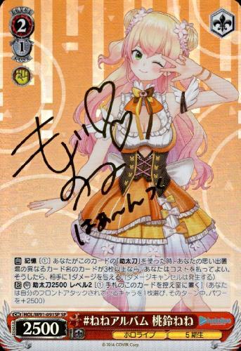 ねねアルバム桃鈴ねね(SP/サイン)(HOL/W91-091SP) | SP | ドラゴン