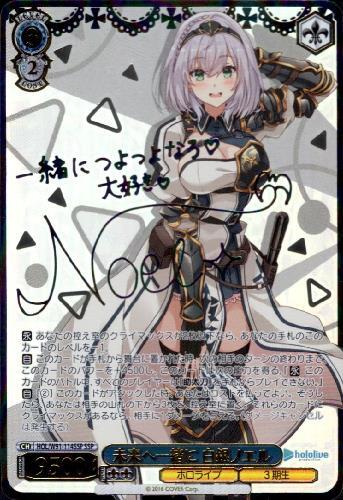 ヴァイス PSA10 未来へ一緒に 白銀ノエル 2026年最新】未来へ一緒に