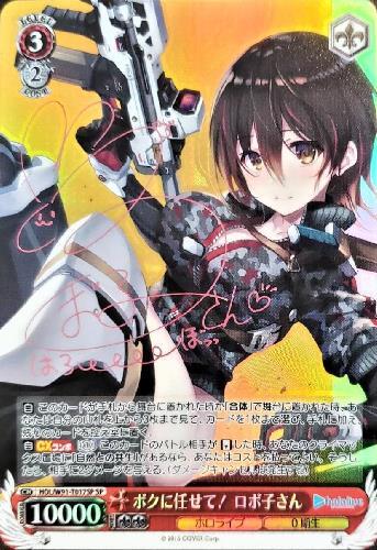 ボクに任せて！ロボ子さん(HOL/W91-T017SP) | SP | ドラゴンスター