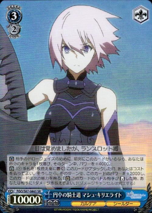 円卓の騎士道マシュキリエライト(FGO/S87-086S) | SR | ドラゴンスター