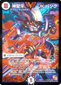 神聖牙UKパンク(赤)(シークレット)(秘V1a/秘V2) | ビクトリー