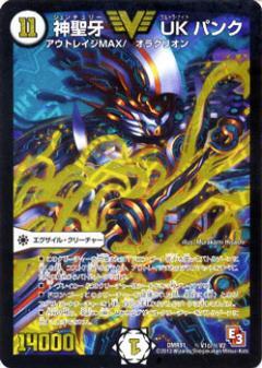 神聖牙UKパンク(金)(シークレット)(秘V1c/秘V2) | ビクトリー