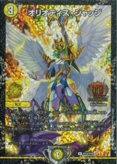 オリオティスジャッジ プロモ 4枚 【公式通販】